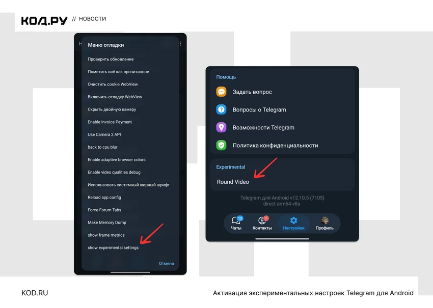 Экспериментальные настройки «кружков» появились в стабильном Telegram для Android. Как активировать