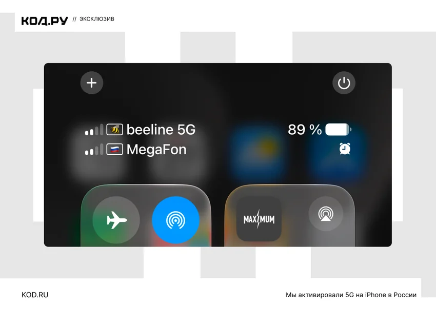 Как включить 5G на iPhone в России: пошаговая инструкция