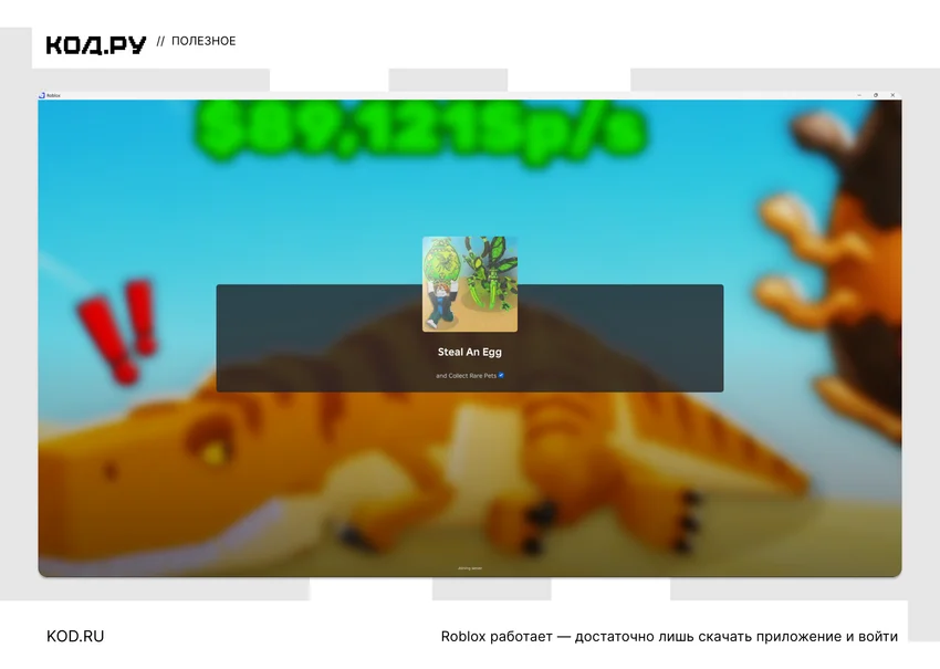 Как скачать Roblox в 2026 году: инструкция для ПК и телефона