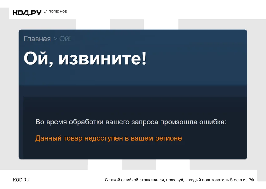 Как сменить регион аккаунта Steam