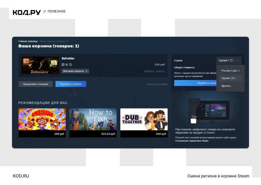 Как сменить регион аккаунта Steam