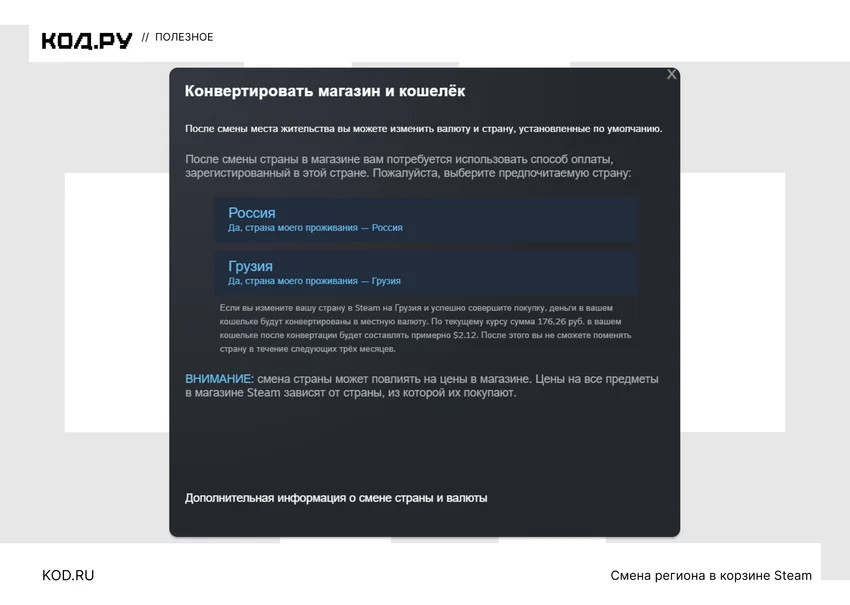 Как сменить регион аккаунта Steam