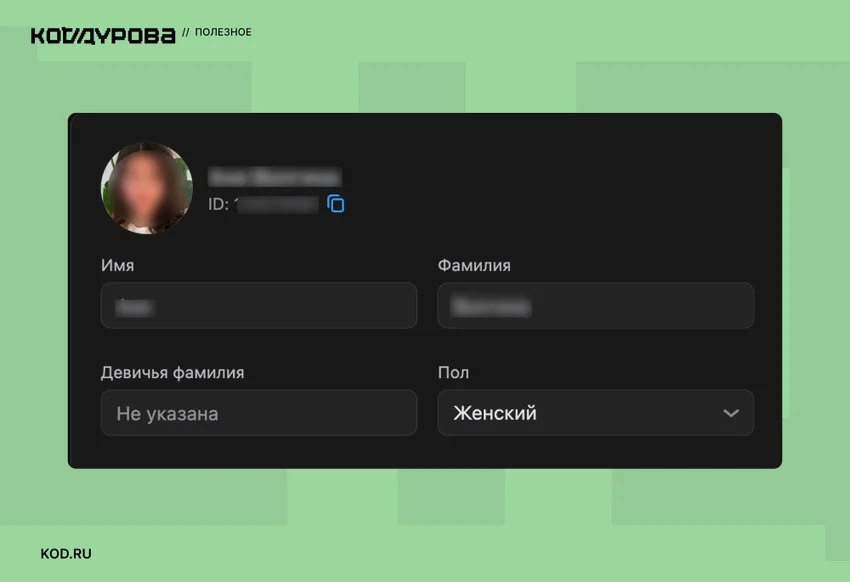 Как изменить имя ВКонтакте
