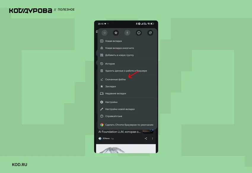 Где в телефоне найти загрузки: инструкция для смартфонов на Android и iPhone