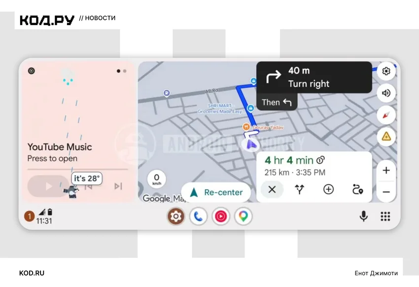 В Android Auto тестируют панель быстрых настроек и пасхалку с енотом Джимоти