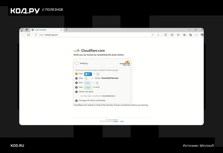 Как фейковая капча обходит защиту Windows одной командой