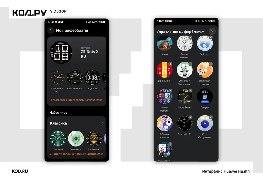 Интерфейс Huawei Health: выбор циферблатов для часов на двух экранах смартфона.
