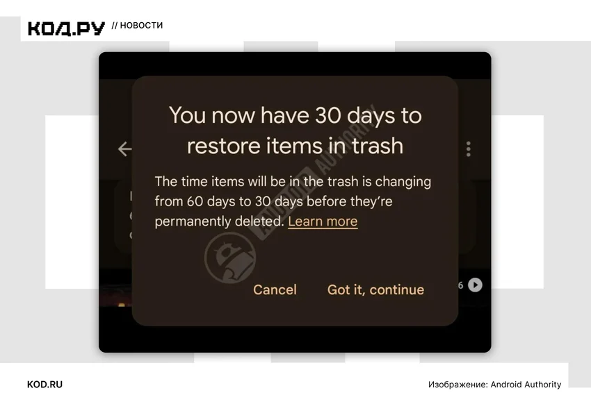 Google Фото теперь быстрее удаляет фотографии из корзины — срок сократили вдвое