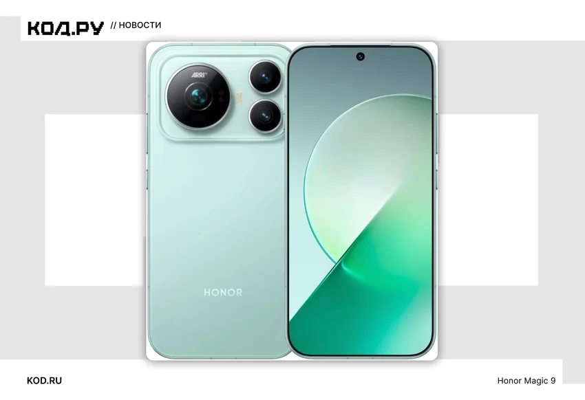 Honor представила Magic 9 и Magic 9 Pro Max: две камеры по 200 Мп и батарея на 8800 мАч