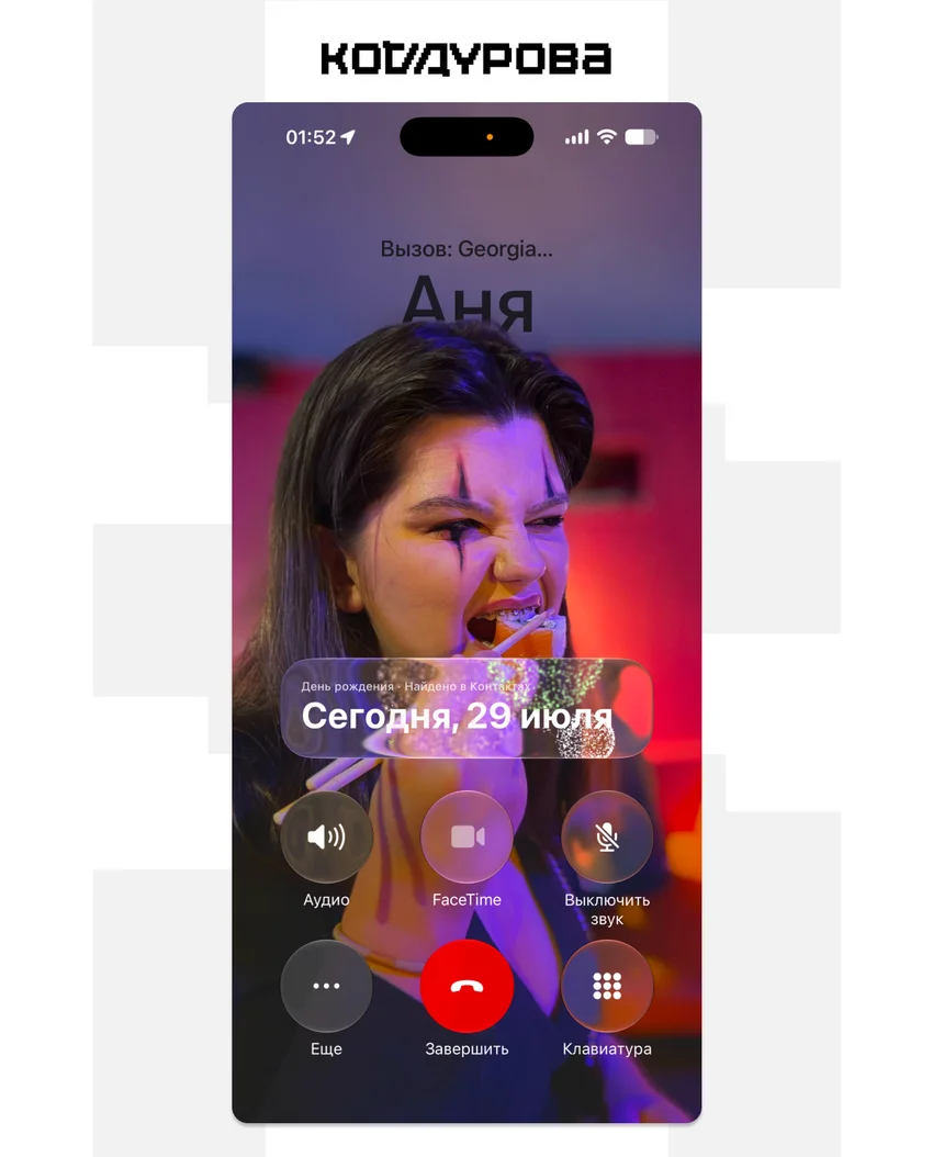 Скриншот вызова iPhone: фото Ани, баннер День рождения, 29 июля, кнопки.