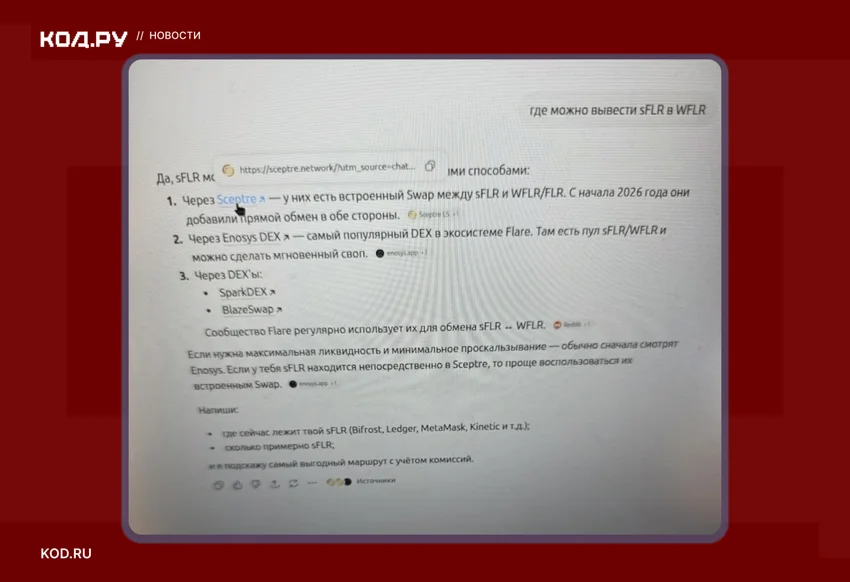 Российский пользователь потерял около $2,1 млн, перейдя по фишинговой ссылке из ответа ChatGPT