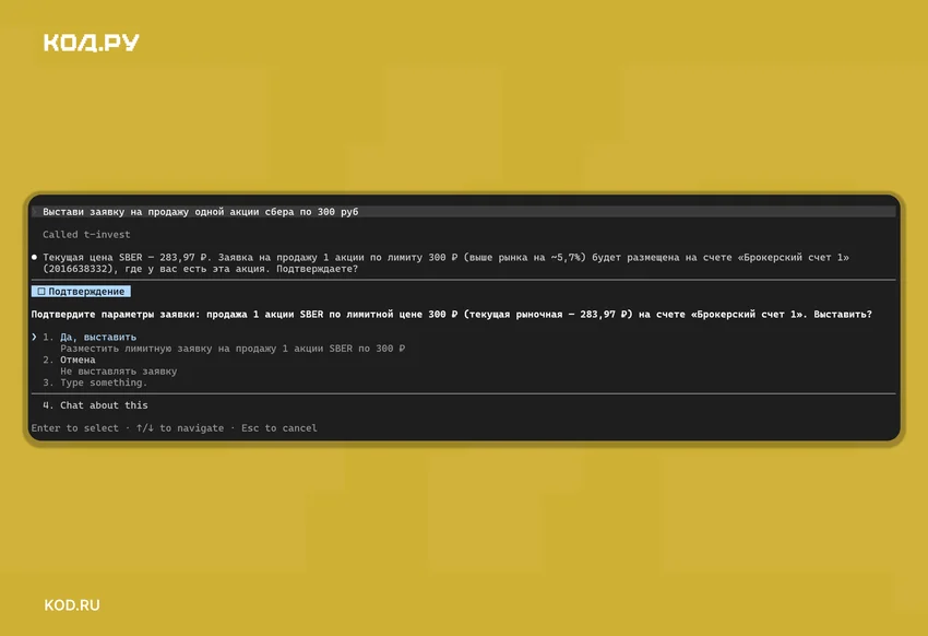 Т-Банк открыл клиентам доступ к торговле на бирже с помощью внешних ИИ-агентов