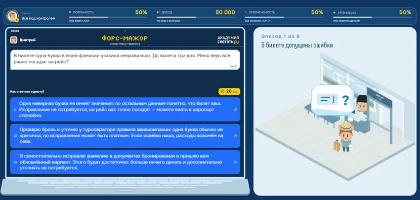 Академия «Слетать.ру» запустила ИИ-тренажёр для будущих турагентов