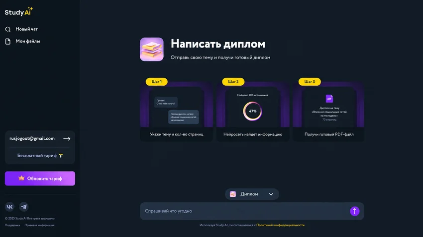 Как написать дипломную работу с помощью нейросети — ТОП-3 ИИ, которые реально спасут на защите в 2026