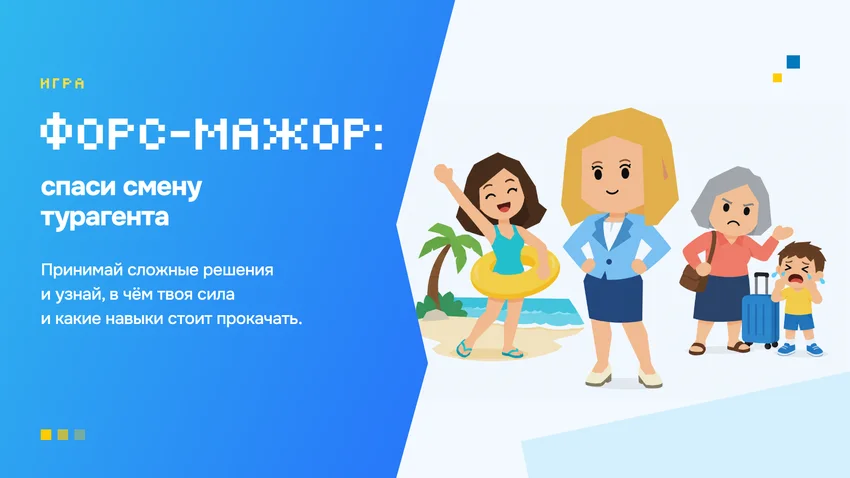 Академия «Слетать.ру» запустила ИИ-тренажёр для будущих турагентов