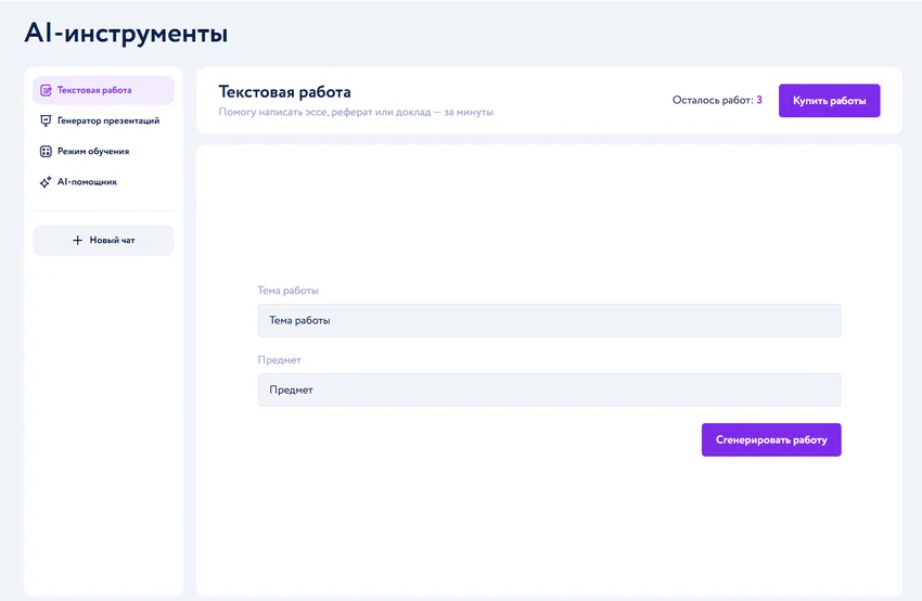 Как написать дипломную работу с помощью нейросети — ТОП-3 ИИ, которые реально спасут на защите в 2026