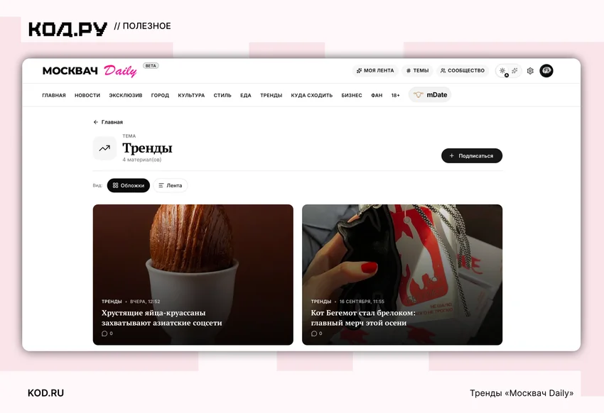 Москвач Daily: что это за новое медиа о Москве и как оно работает