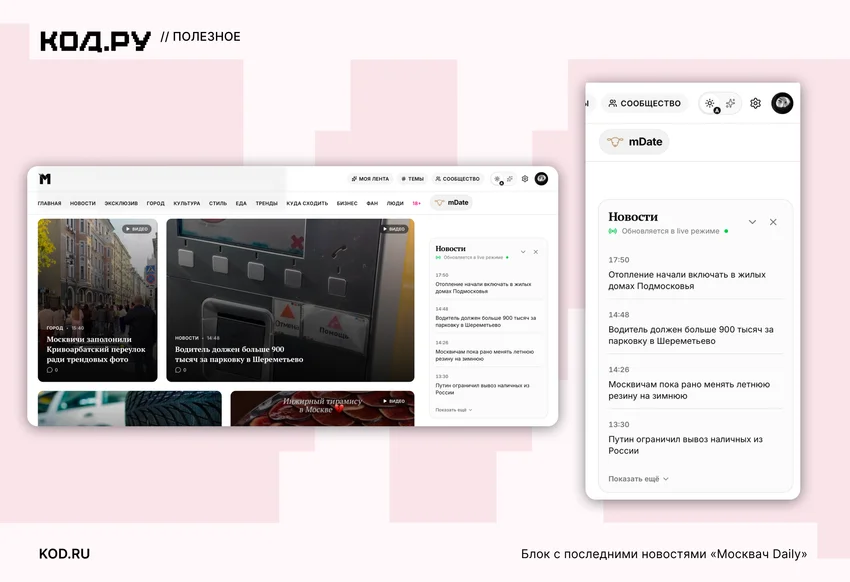 Скриншот сайта «Москвач Daily» с новостной лентой и блоком последних новостей.