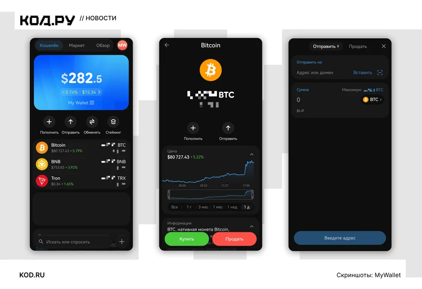 Создатели нового кошелька Gram Wallet добавили в My Wallet сеть Bitcoin и ещё четыре блокчейна