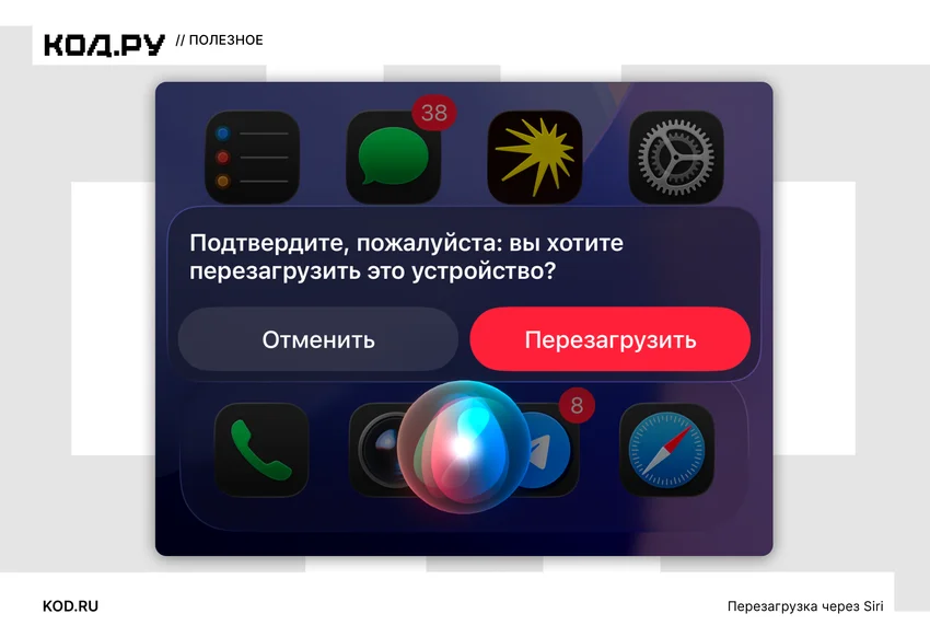 Как перезагрузить iPhone: способы и инструкции