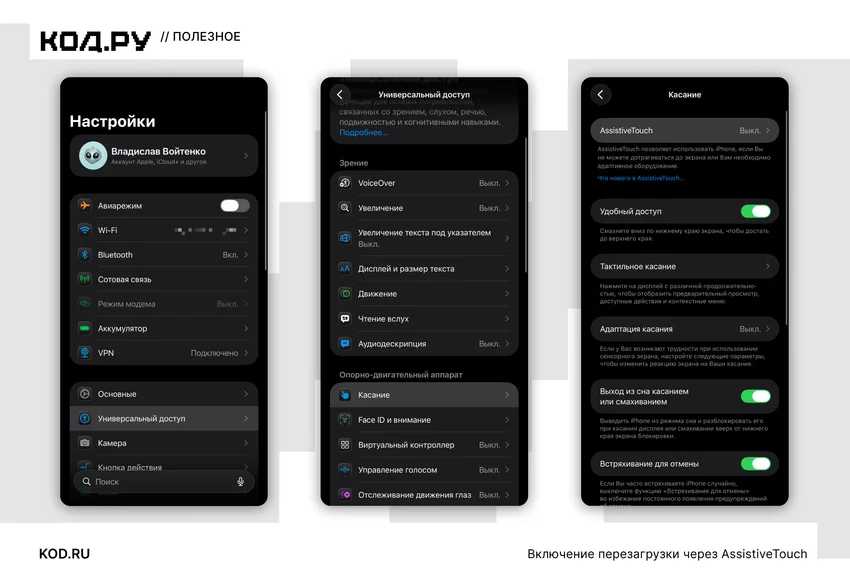 Как перезагрузить iPhone: способы и инструкции