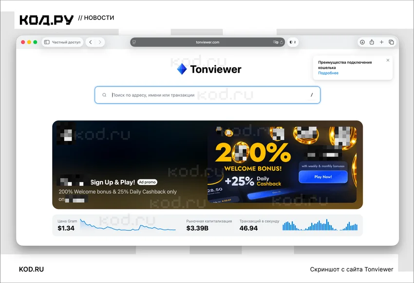 В ключевом обозревателе блокчейна TON появилась реклама казино