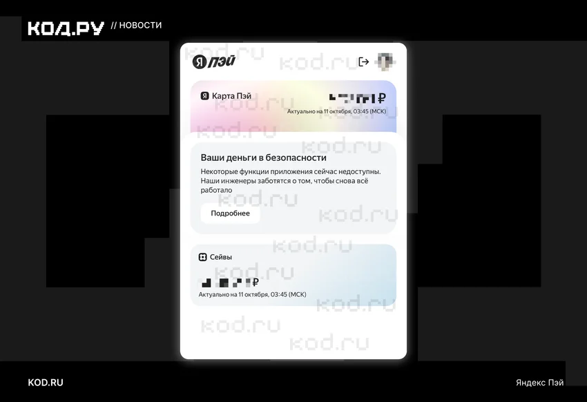 «Яндекс Пэй» не работает уже больше 18 часов после атаки на дата-центр