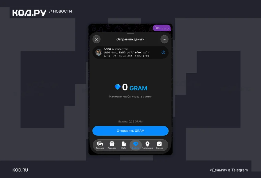 Telegram запустил криптокошелёк «Деньги»: вот так он работает
