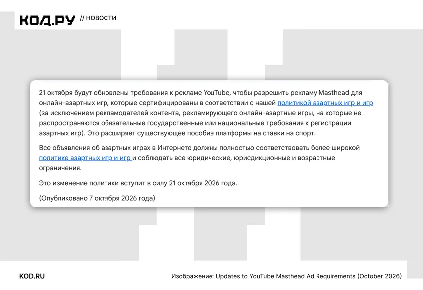 YouTube разрешит рекламу онлайн-казино на главной странице