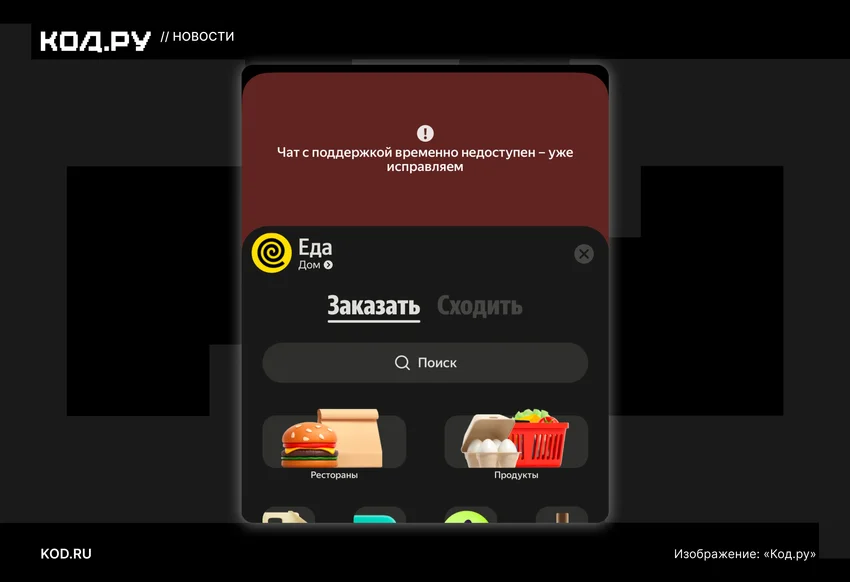 Три атаки на дата-центры Яндекса, массовые сбои и падение акций: что известно