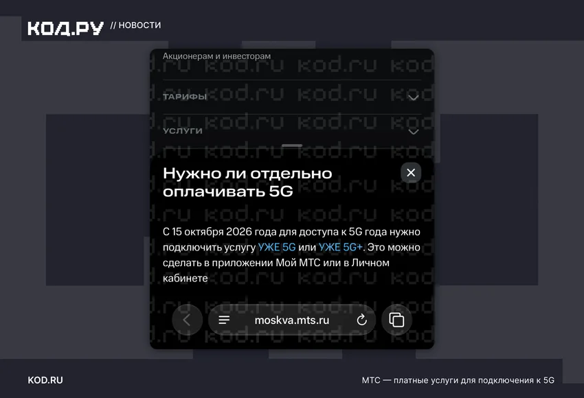 МТС сделала доступ к 5G платным