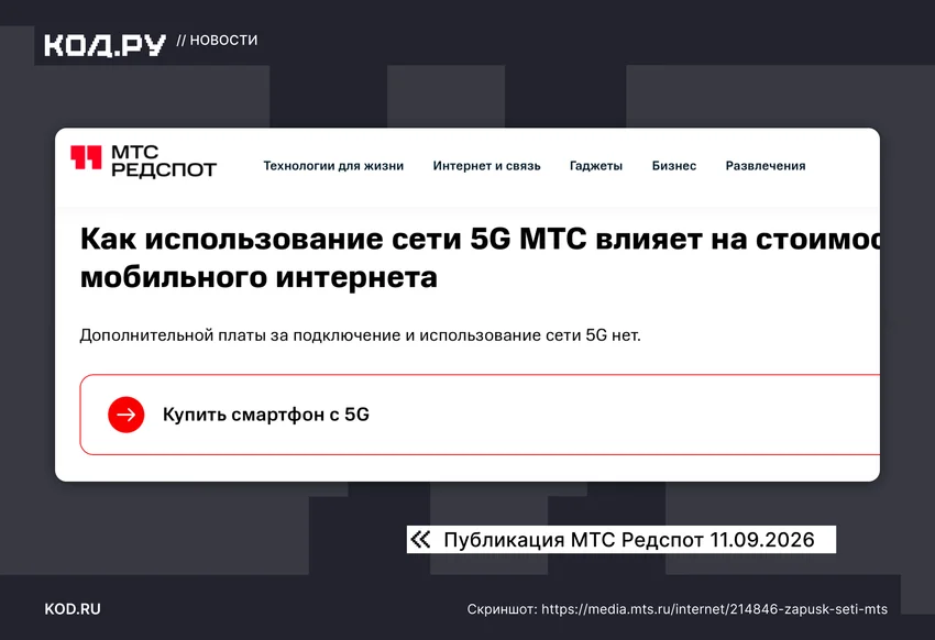 МТС сделала доступ к 5G платным
