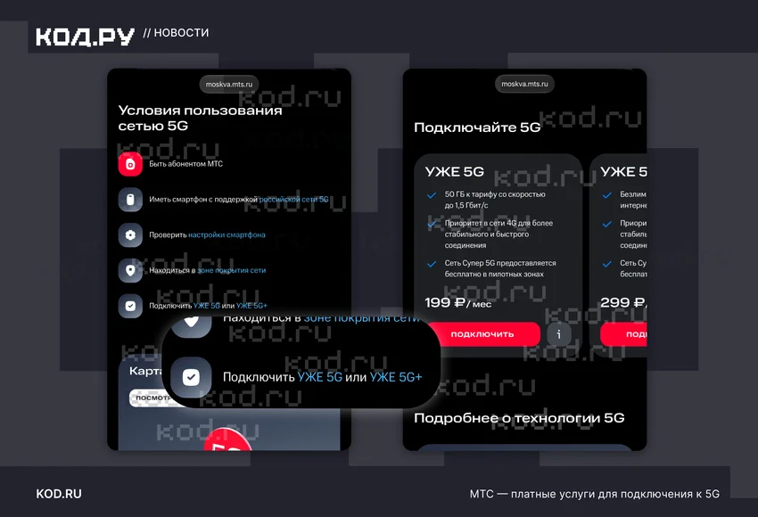 МТС сделала доступ к 5G платным