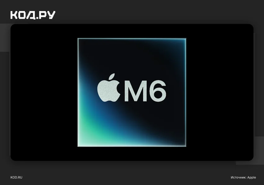 Apple представила 14-дюймовый MacBook Pro с чипом M6: что нового
