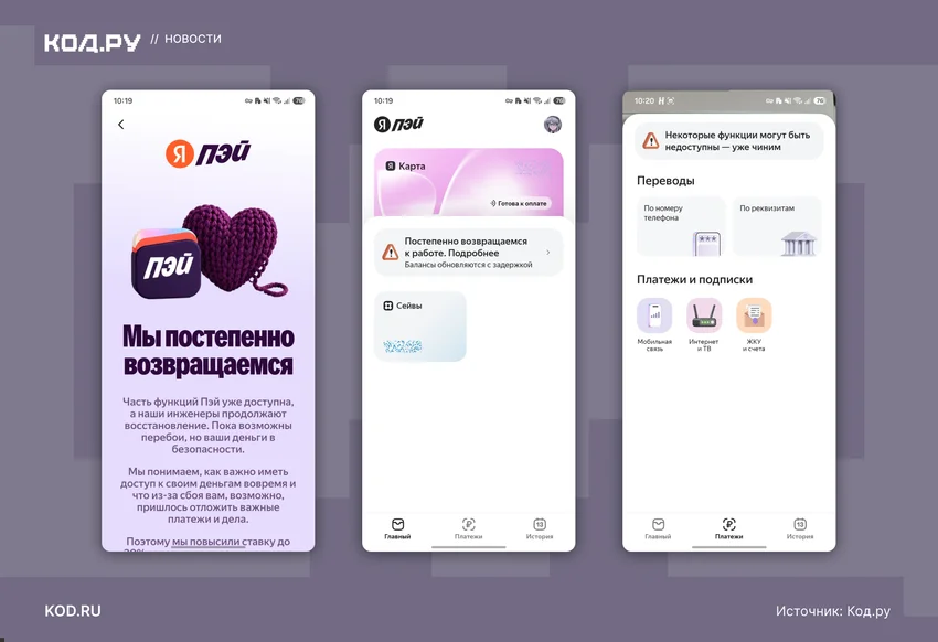 «Яндекс Пэй» начал поэтапно возвращать пользователям доступ к деньгам