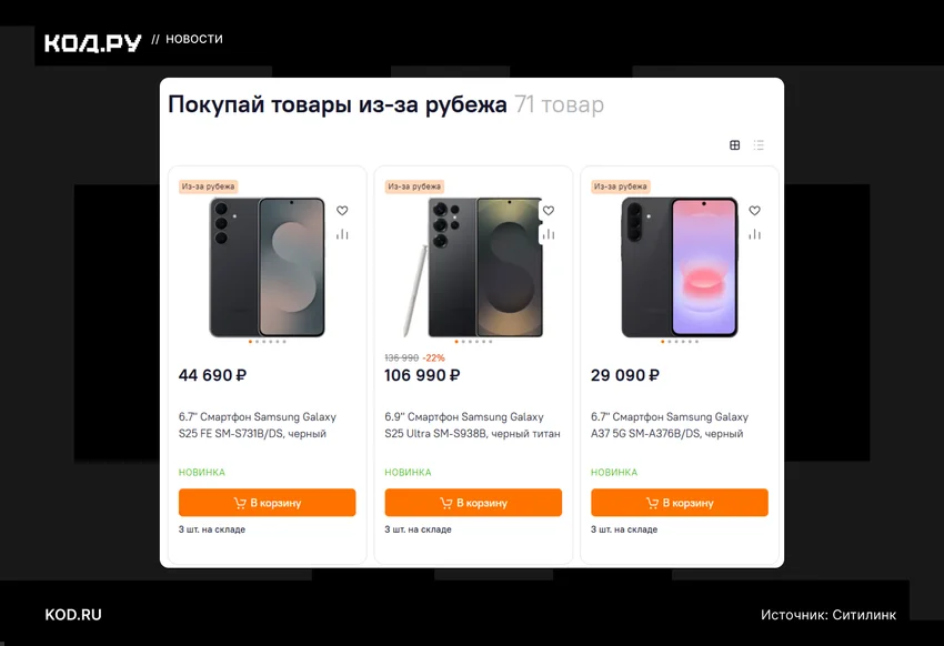 Ситилинк запустил доставку смартфонов и электроники из ОАЭ