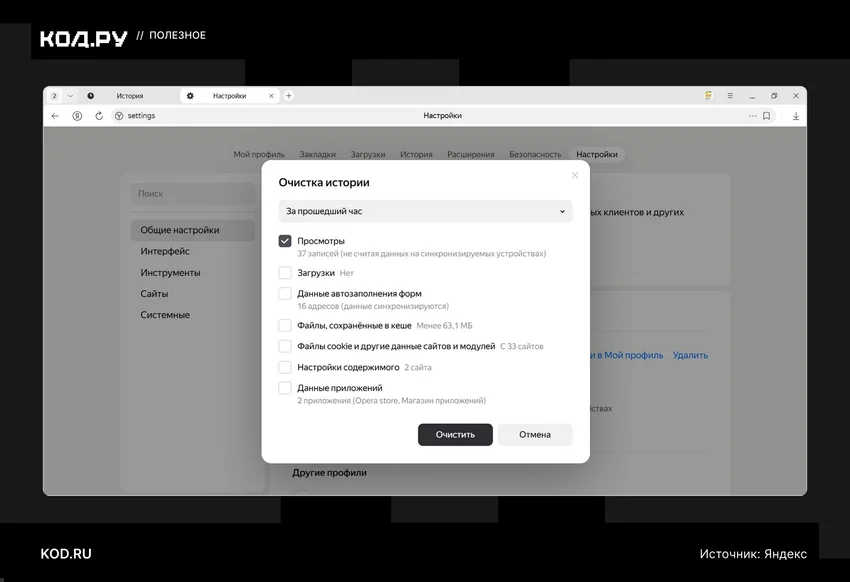 Как удалить историю поиска в Google и Яндексе полностью