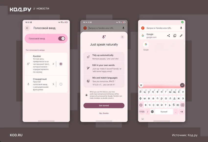 Энтузиаст перенёс ИИ-диктовку Rambler из Pixel 11 на любые Android-смартфоны