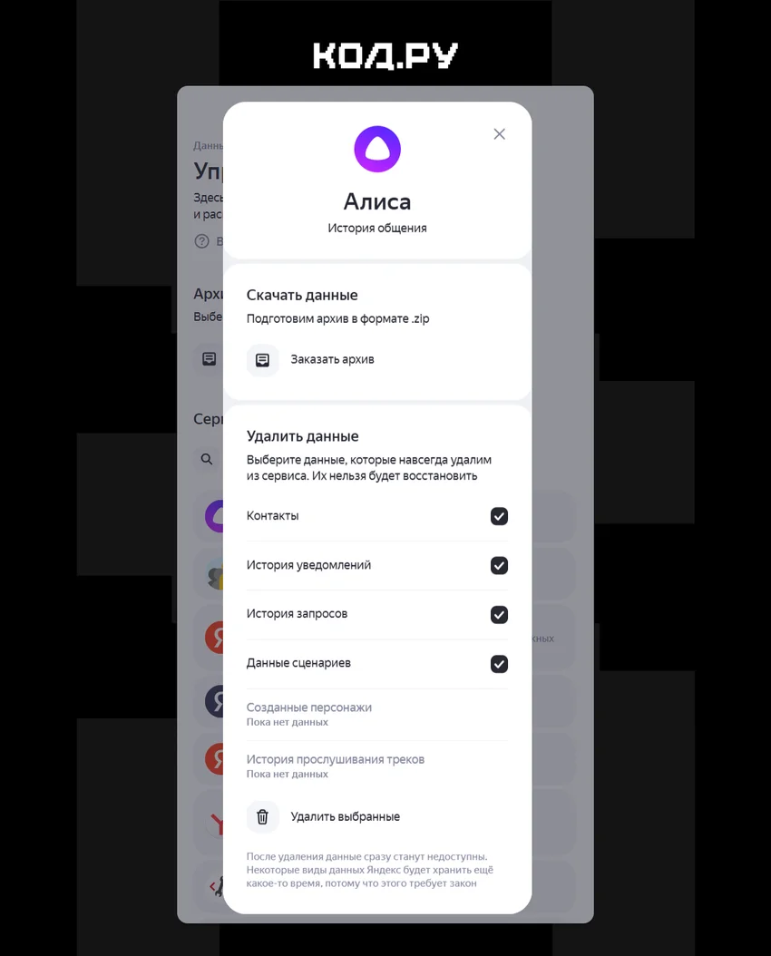 Как удалить историю поиска в Google и Яндексе полностью