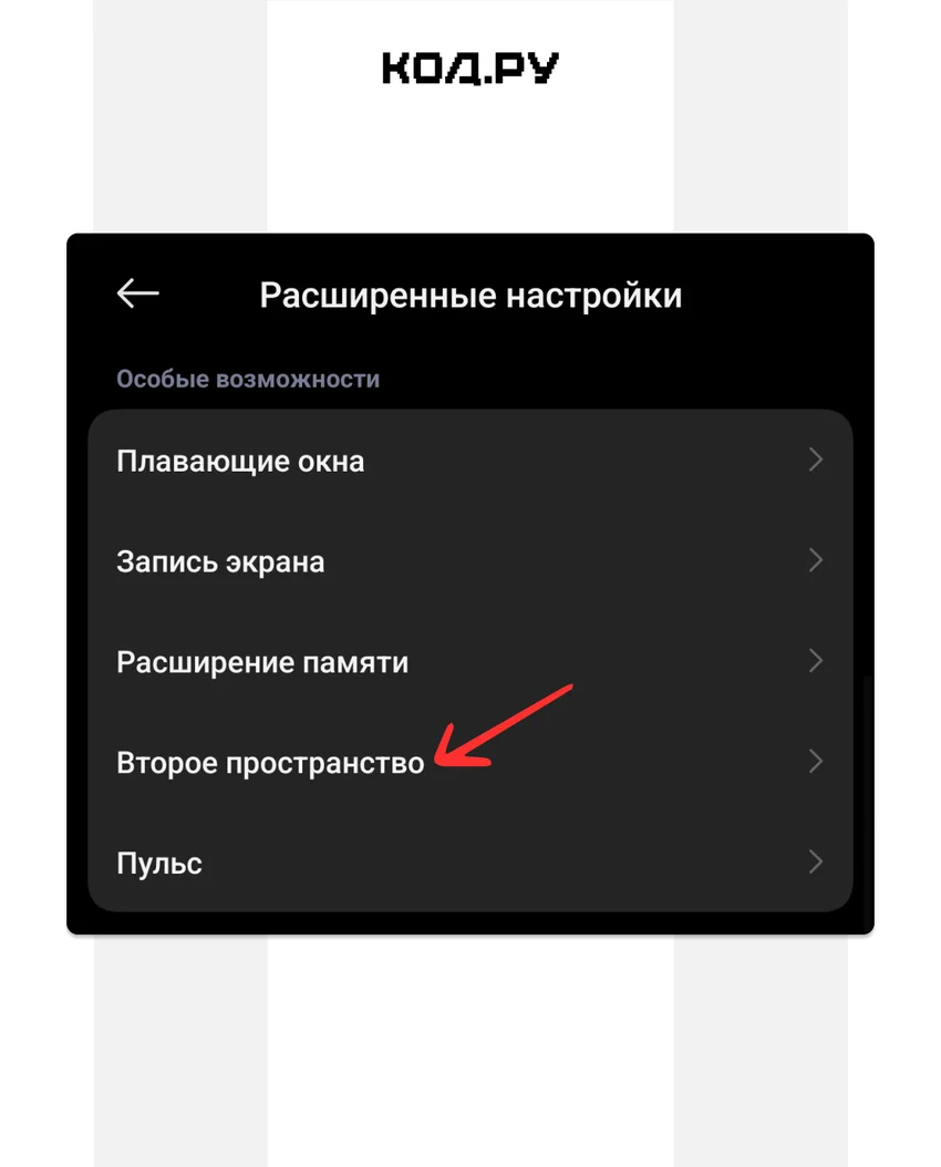 Второе пространство на Android: Xiaomi и альтернативы на других телефонах