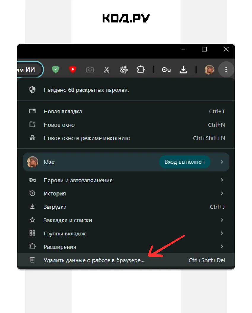 Как удалить историю поиска в Google и Яндексе полностью