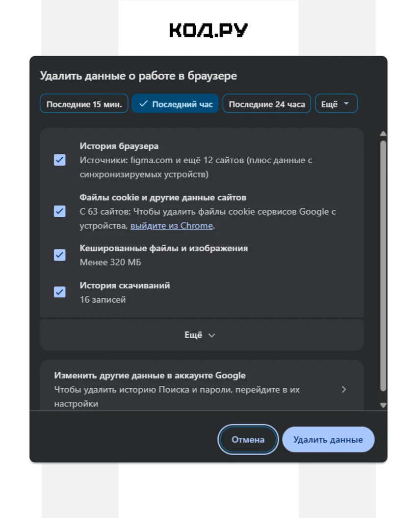 Как удалить историю поиска в Google и Яндексе полностью