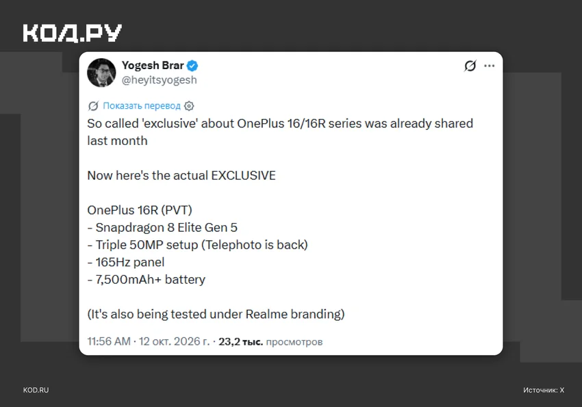 Характеристики OnePlus 16R: появились первые утечки