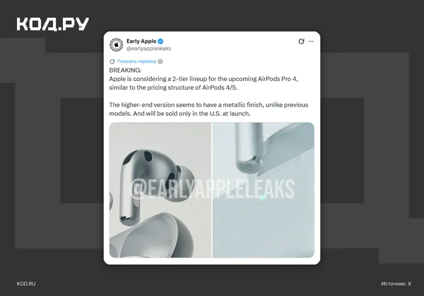Металлические AirPods Pro 4: Apple может выпустить наушники в двух версиях