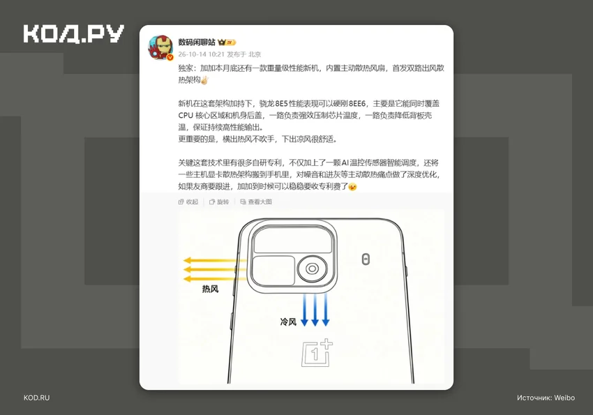 OnePlus готовит игровой смартфон со встроенным кулером