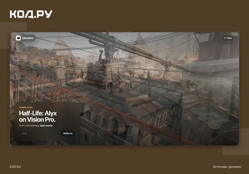 Half-Life: Alyx запустили на Apple Vision Pro