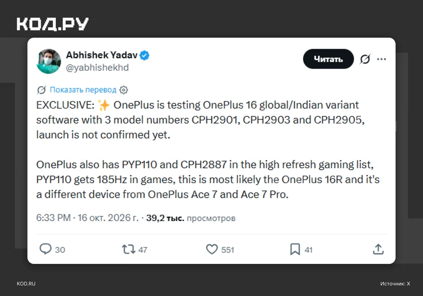 OnePlus 16 может получить глобальную версию