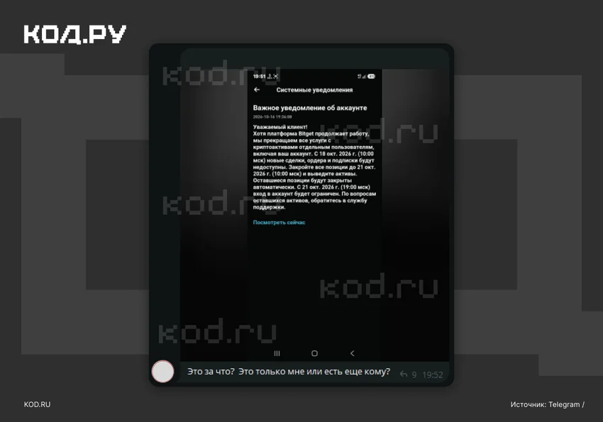 Криптобиржа Bitget запретила доступ россиянам и белорусам