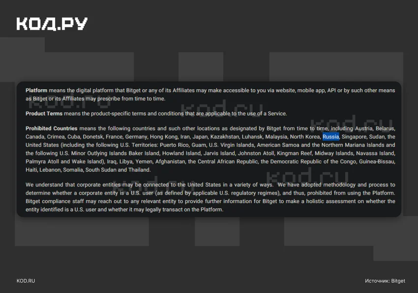 Криптобиржа Bitget запретила доступ россиянам и белорусам