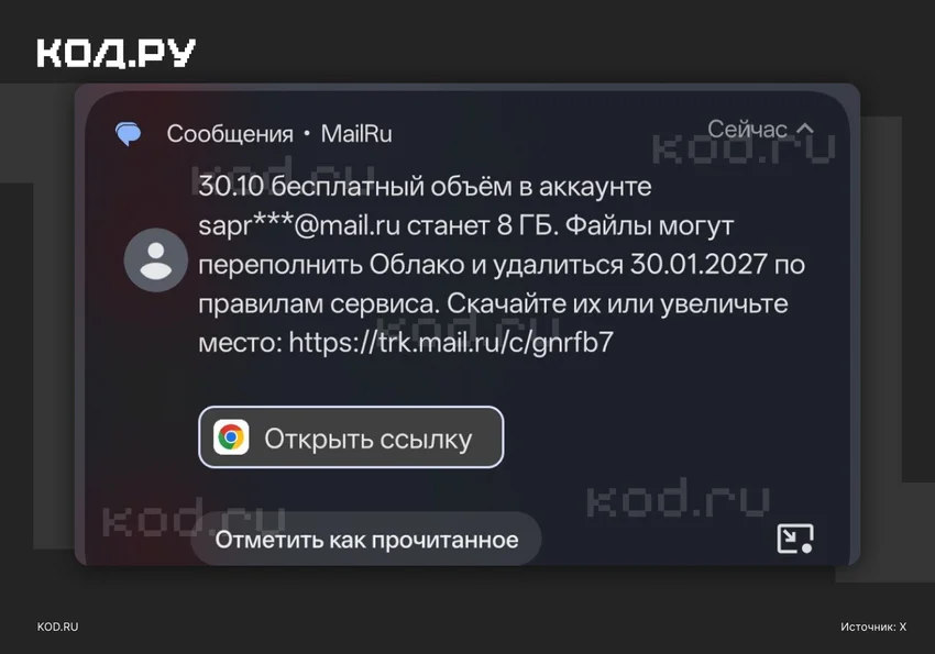«Облако Mail» сократит старым аккаунтам 1 ТБ до 8 ГБ — это затронет менее 0,5% пользователей